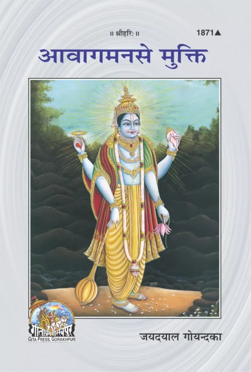 Avagman se Mukti  (Hindi)