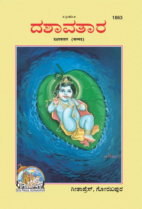 Dashavtar  (Kannada)
