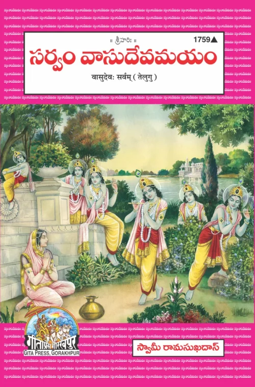 Vasudev Sarvam  (Telugu)