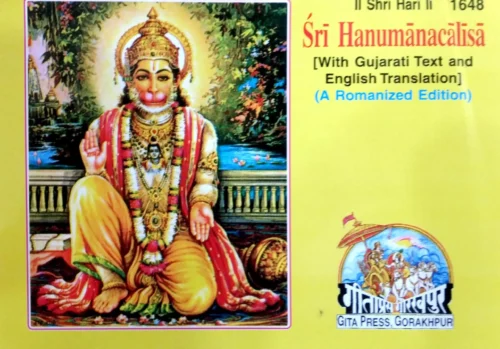 Hanumanchalisha-Roman  (English)