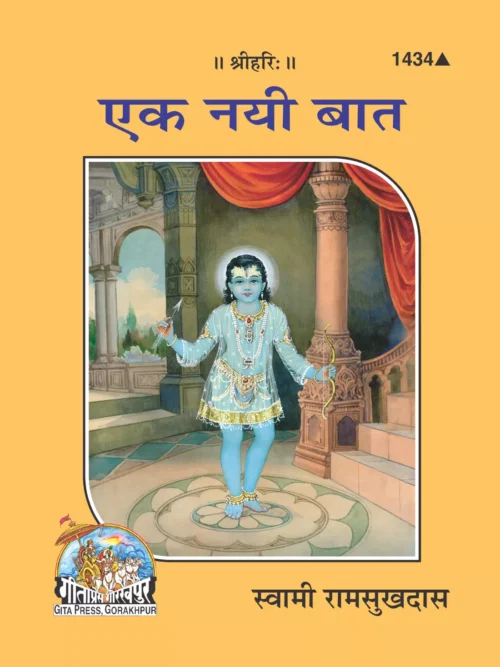 Ek Nayee Bat  (Hindi)