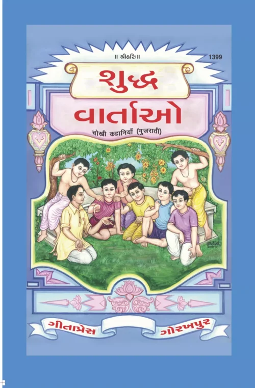 Chokhi Kahaniyan (Gujarati)