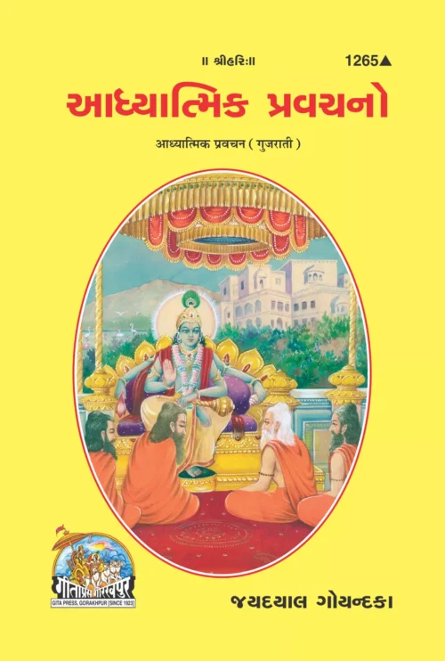 Adhyatmik Pravachan  (Gujarati)