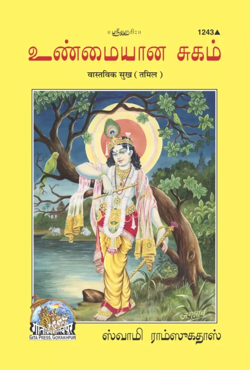 Vastavik Sukh  (Tamil)