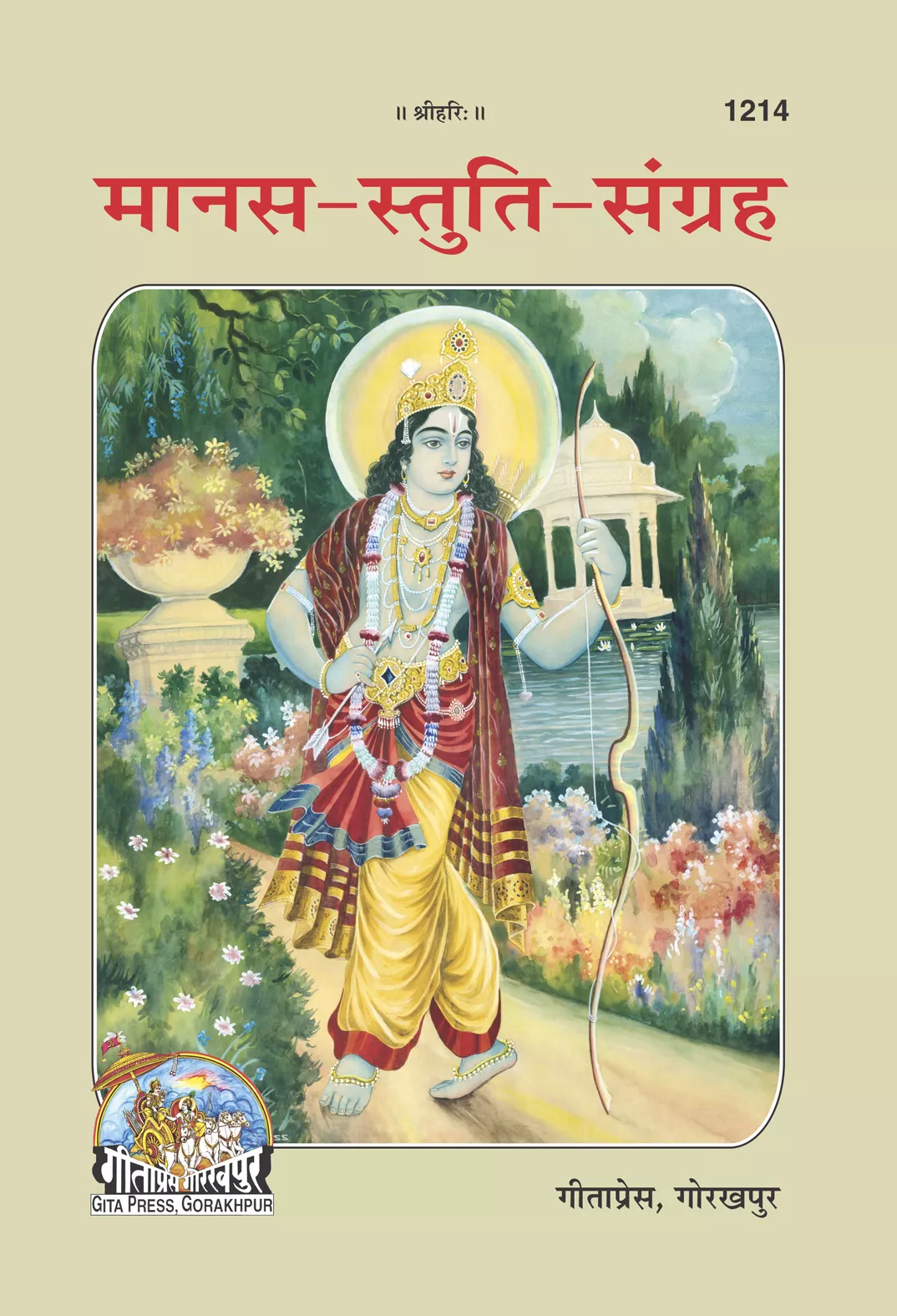 Manasa Stuti Sangraha (Hindi)