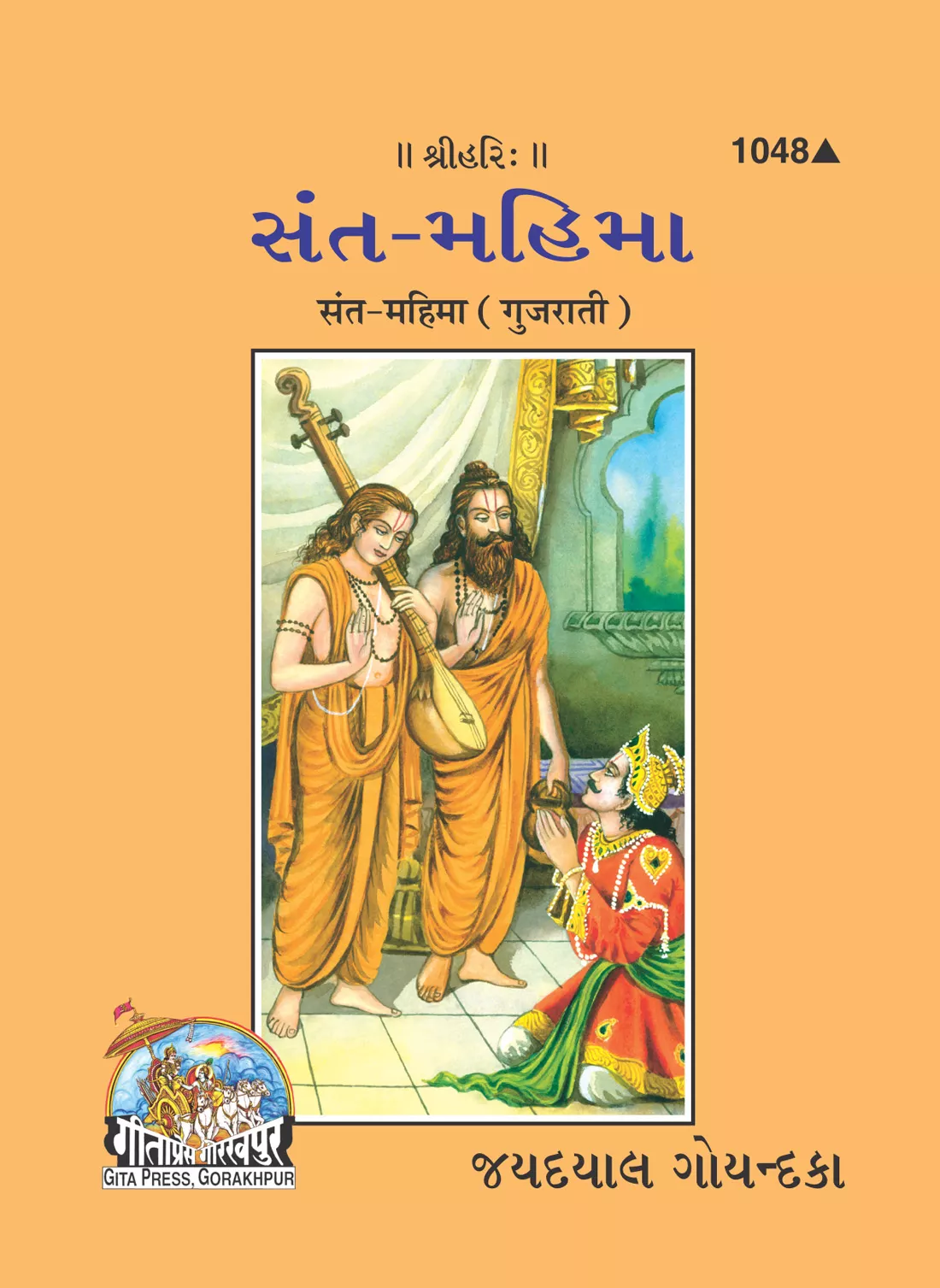 Sant Mahima (Gujarati)