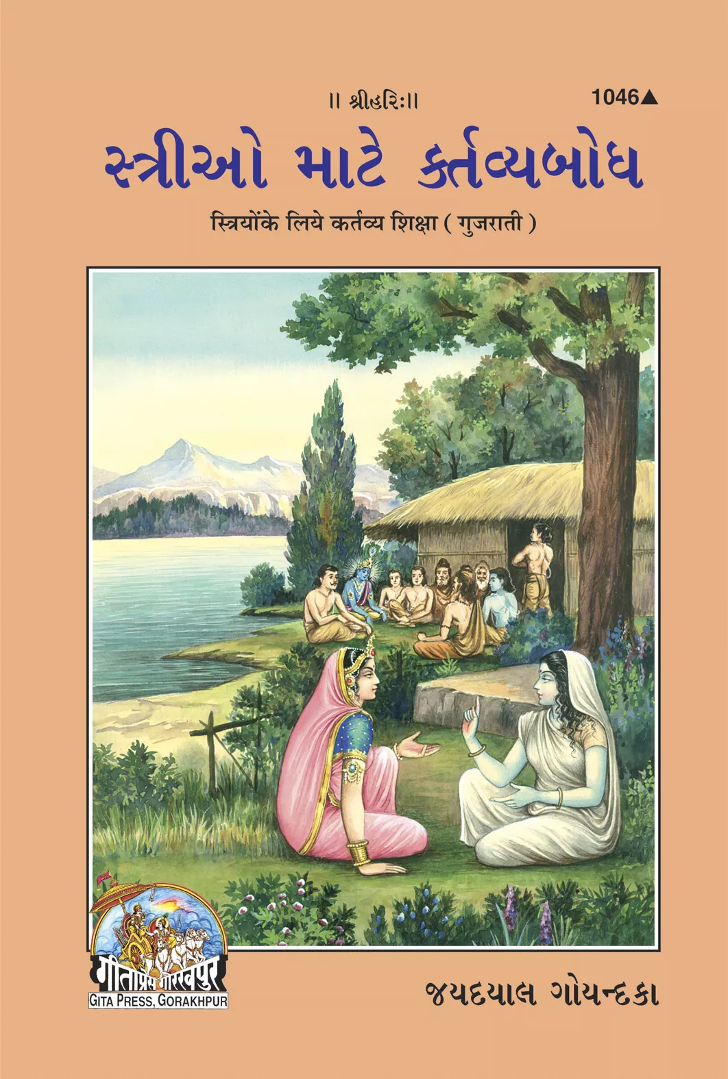 Striyon Ke liye Kartavya Shiksha (Gujarati)