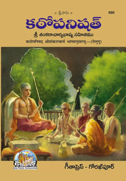 Kathopanishad Srishankarachary Bhashyanusarasu  (Telugu)