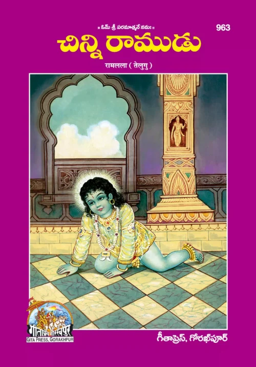 Ramlala Patrika  (Telugu)