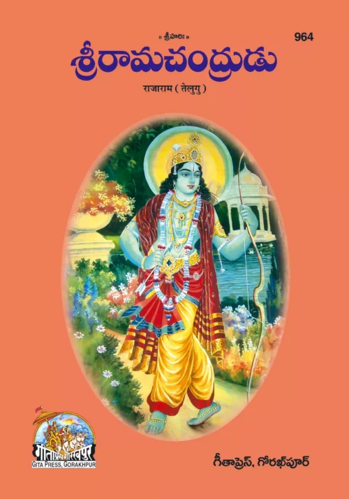 Rajaram  (Telugu)