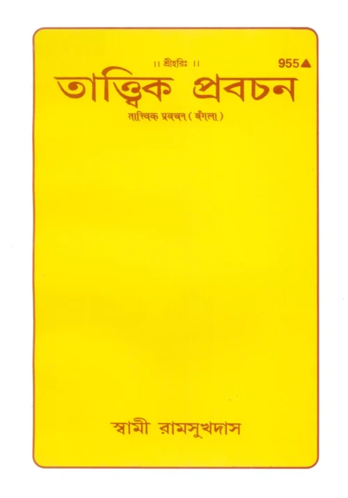 Tatvik Pravachan  (Bangla)