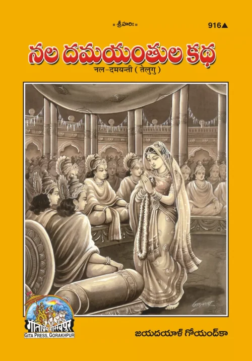 Nal Damyanti  (Telugu)