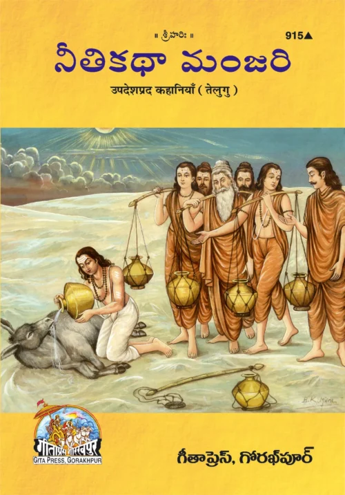 Upadeshprad Kahaniyan  (Telugu)