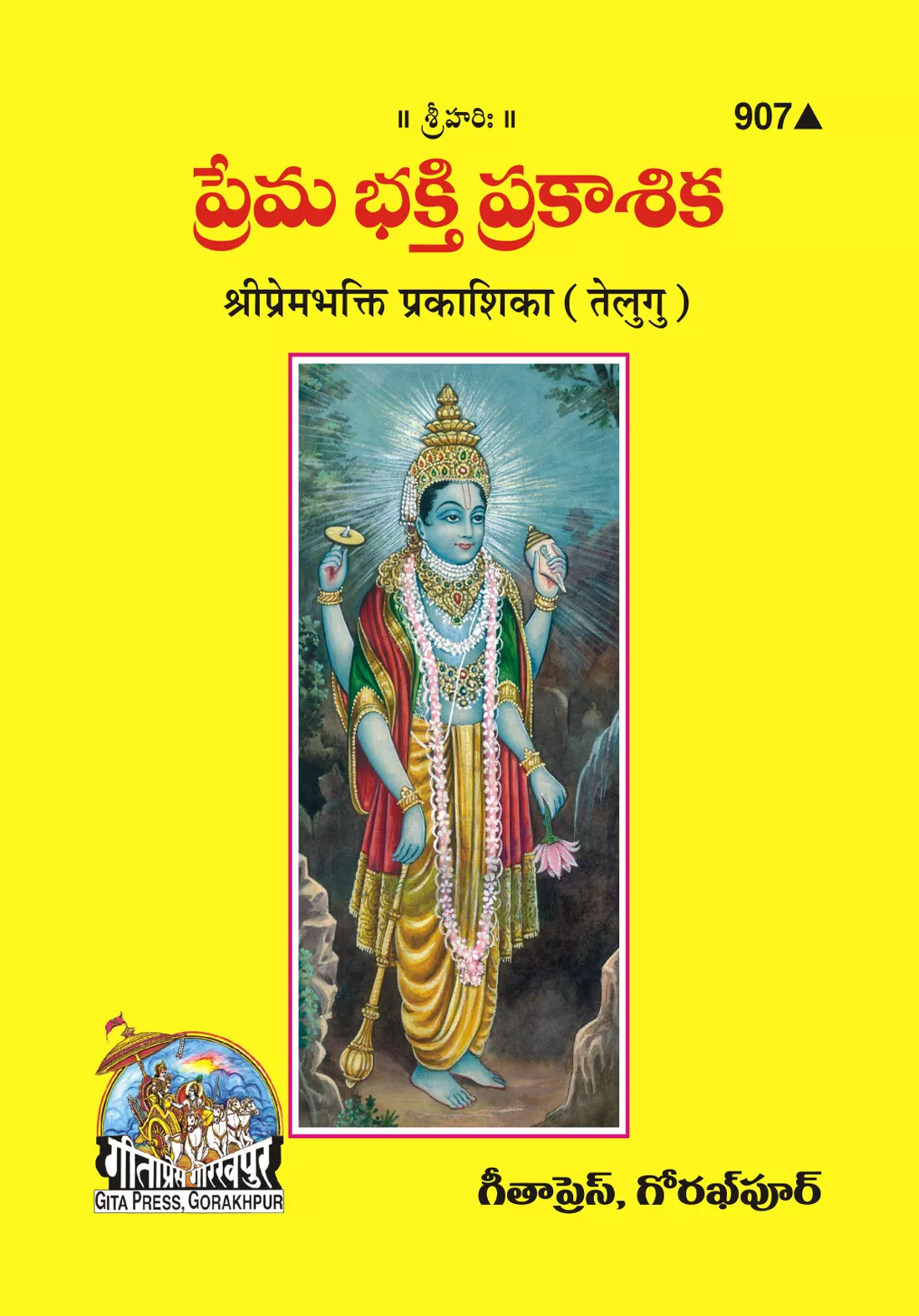 Prembhakti Prakashika (Telugu)