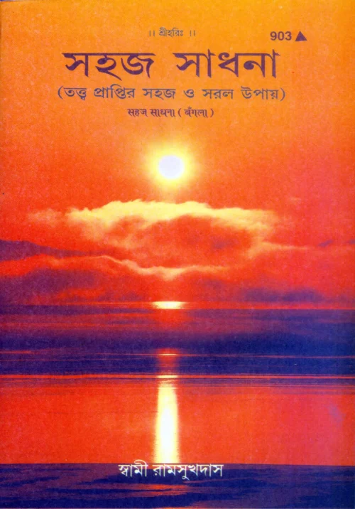 Gita Taveeji  (Sanskrit)