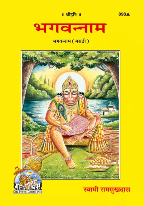 Bhagavannam  (Marathi)