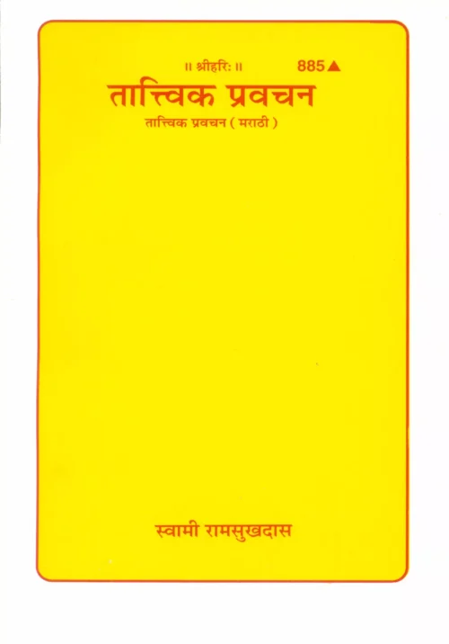 Tatvik Pravachan  (Marathi)