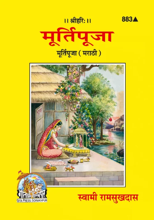 Murti Puja  (Marathi)