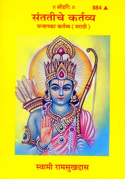 Guru Aur Mata Pita Ke Bhakta Balak  (Gujarati)