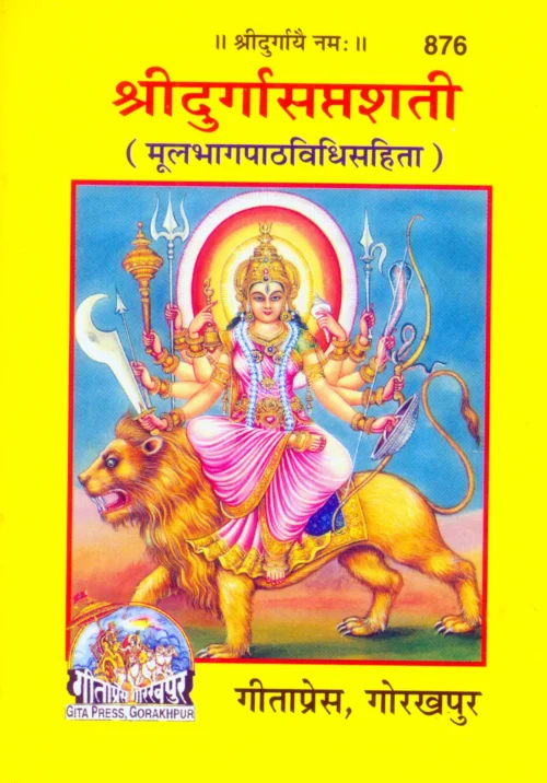 Sadhak Sanjeevani-Part-2 (Tamil)