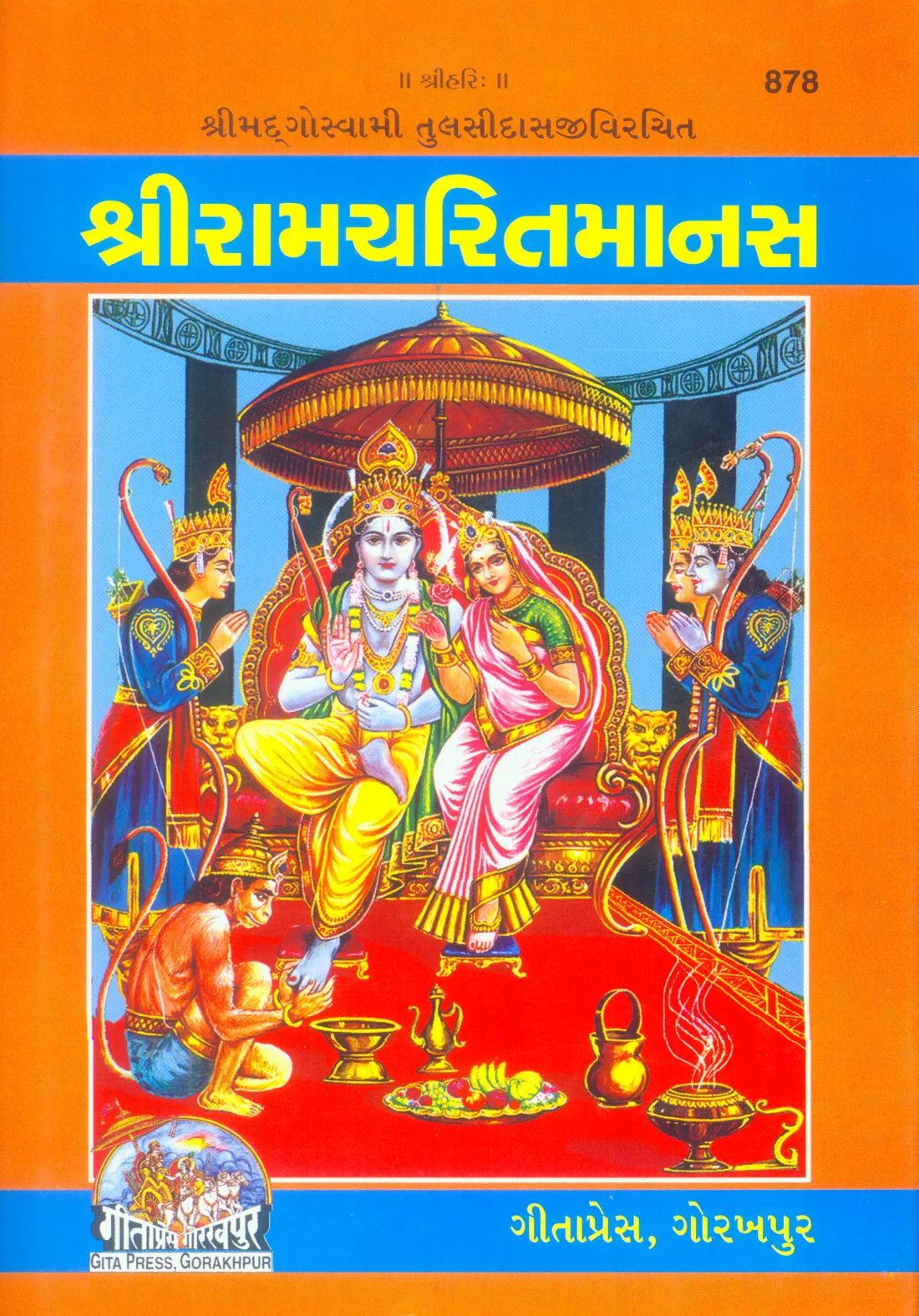 Shri Ramacharitamanasa (Gujarati)