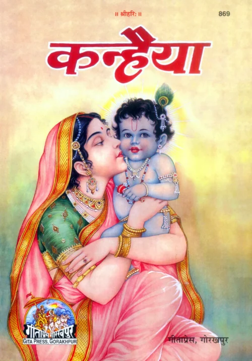 Kanhaiya-Patrika  (Hindi)