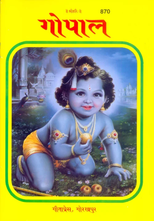 Gopal-Patrika (Hindi)