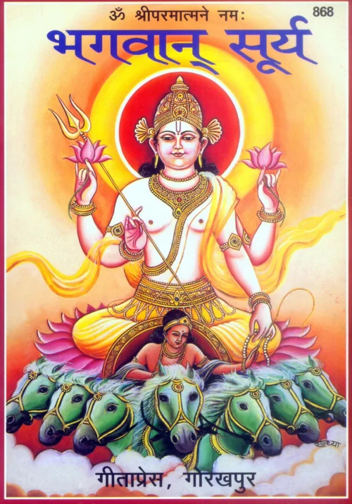 Bhagwan Surya  (Hindi)