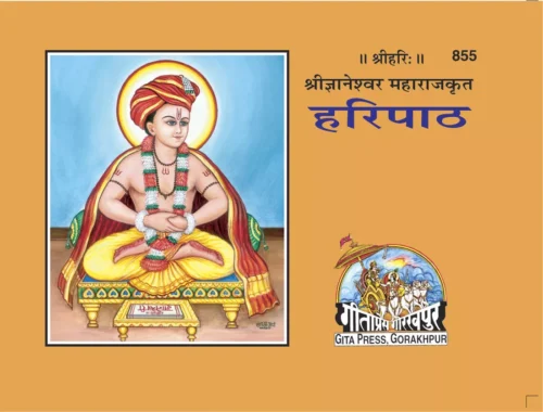 Hari Path  (Marathi)