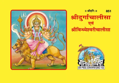Durga Chalisa  (Hindi)