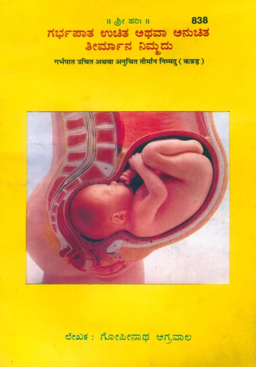 Hum Kaise Rahen?  (Hindi)