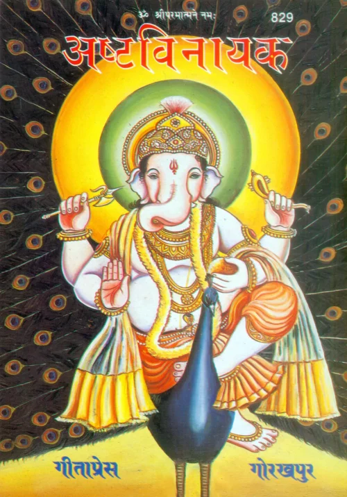 Ashtavinayaka  (Hindi)