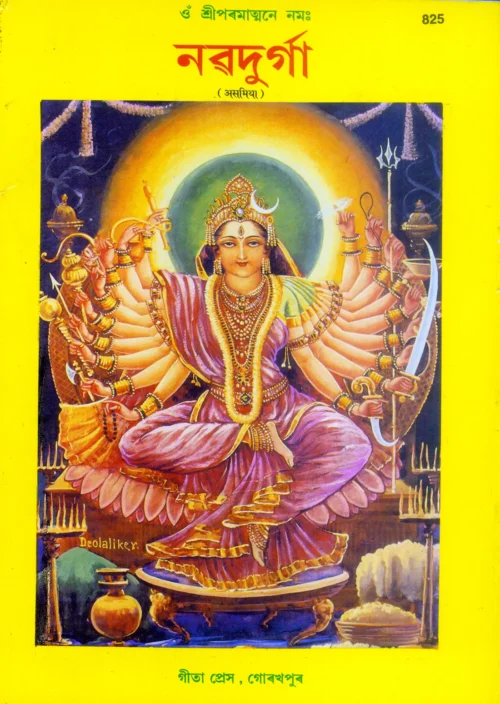 Manav Matra Ke Kalyan Ke Liya