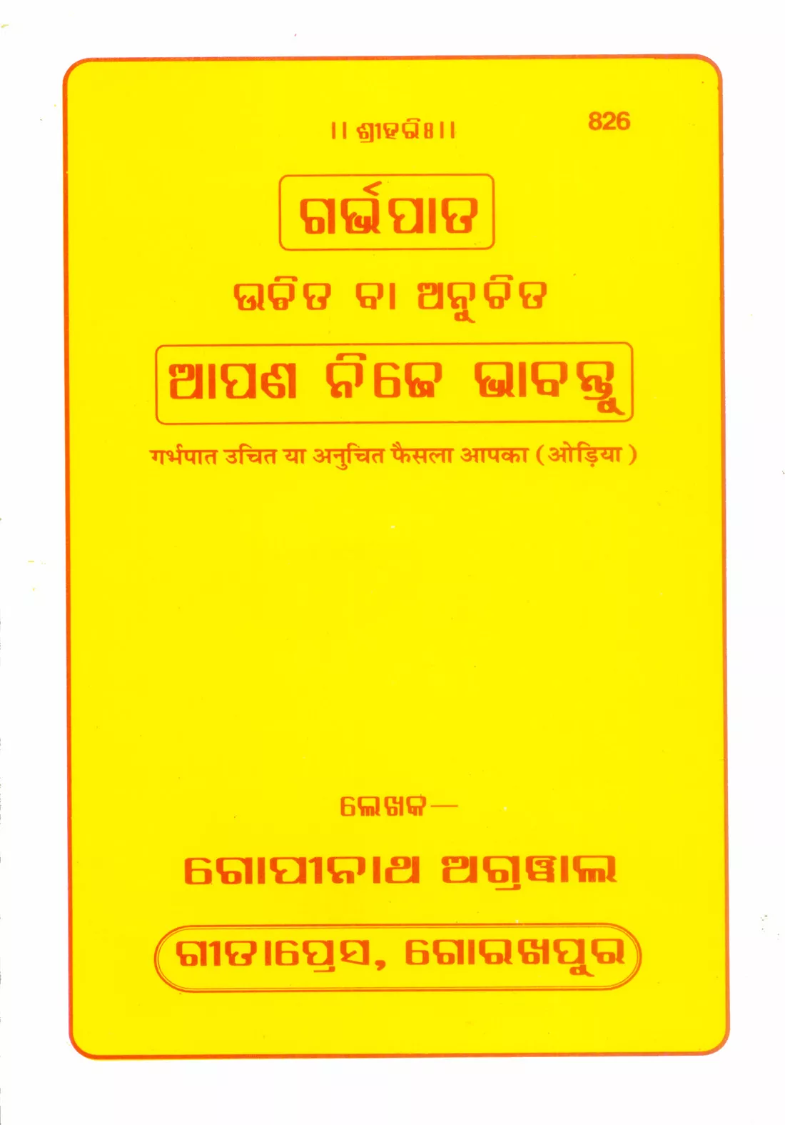 Sadhan Ke Do Pradhan Sutra (Hindi)