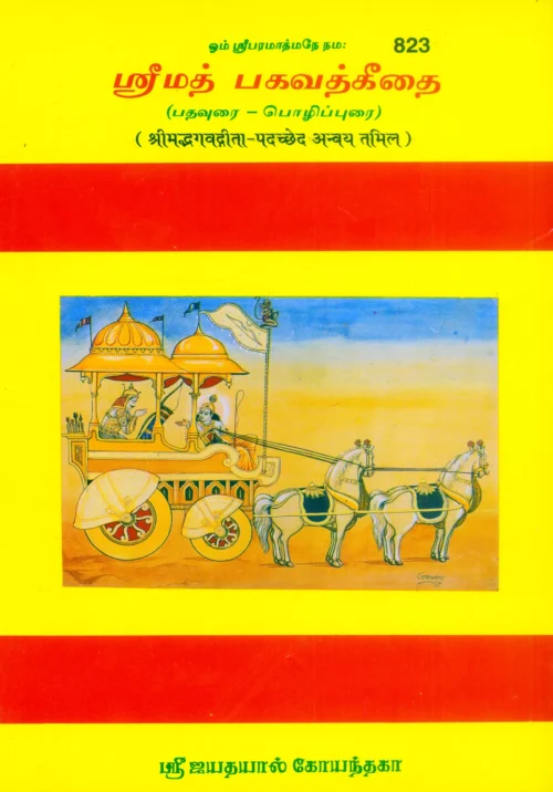 Pratyaksha Bhagvaddarshan Ke Upaya  (Tamil)