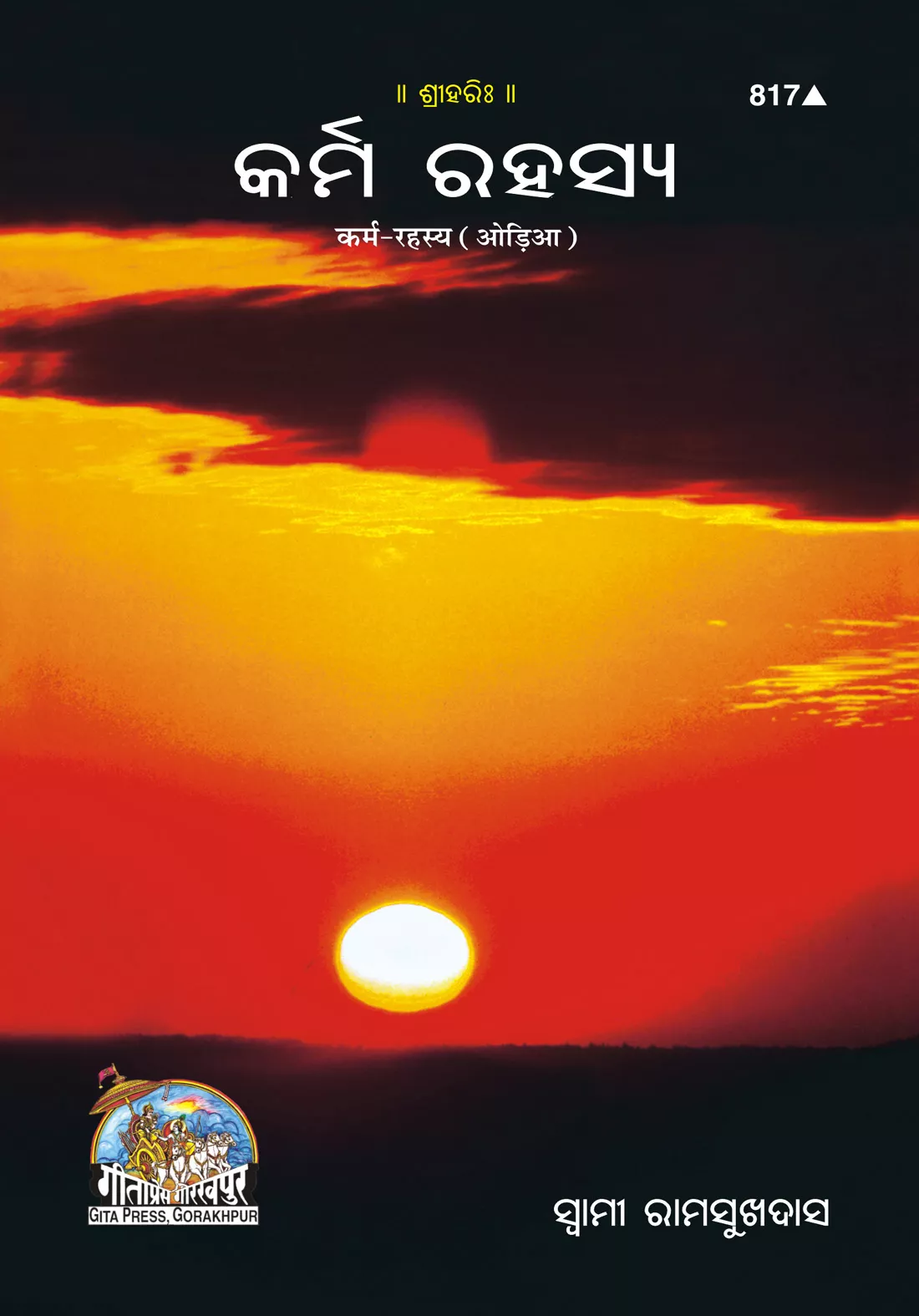 Srimad Bhagwat Ke Pramukh Patra (Hindi)