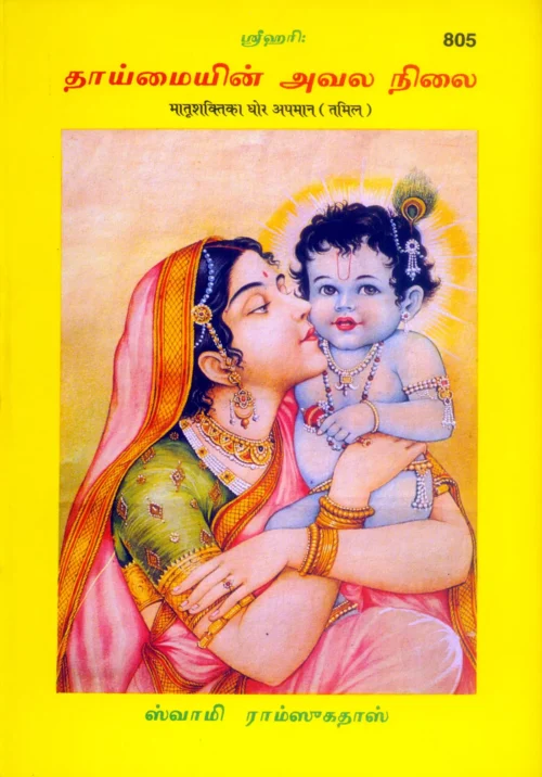 Balchitramaya Chaitanyaleela  (Oriya)