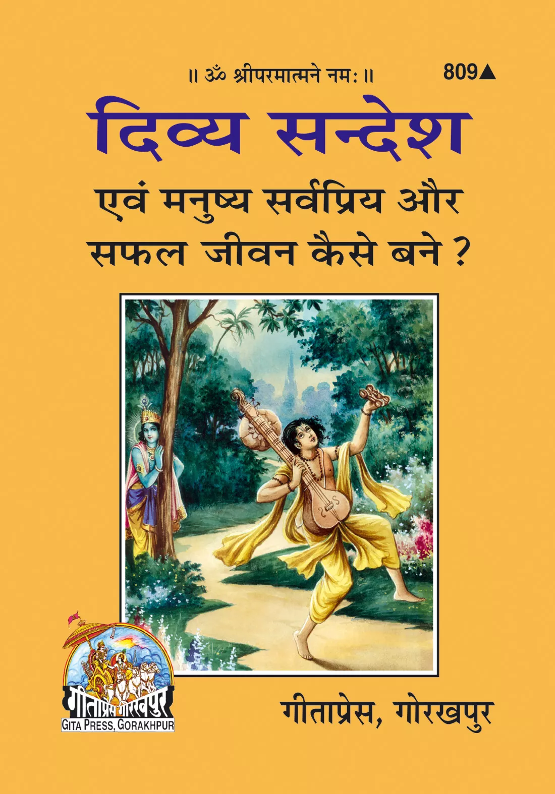 Parlok Punarjanma Ki Sachchi Ghatnayen (Bangla)