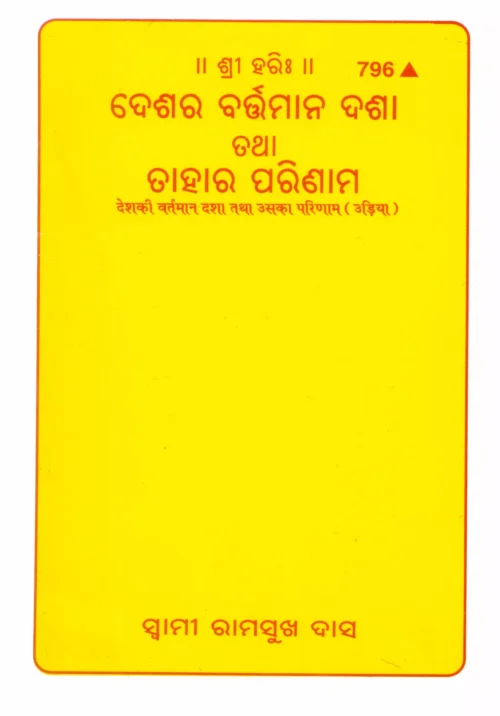 Pratyaksha Bhagwaddarshan Ke Upaya  (Gujarati)