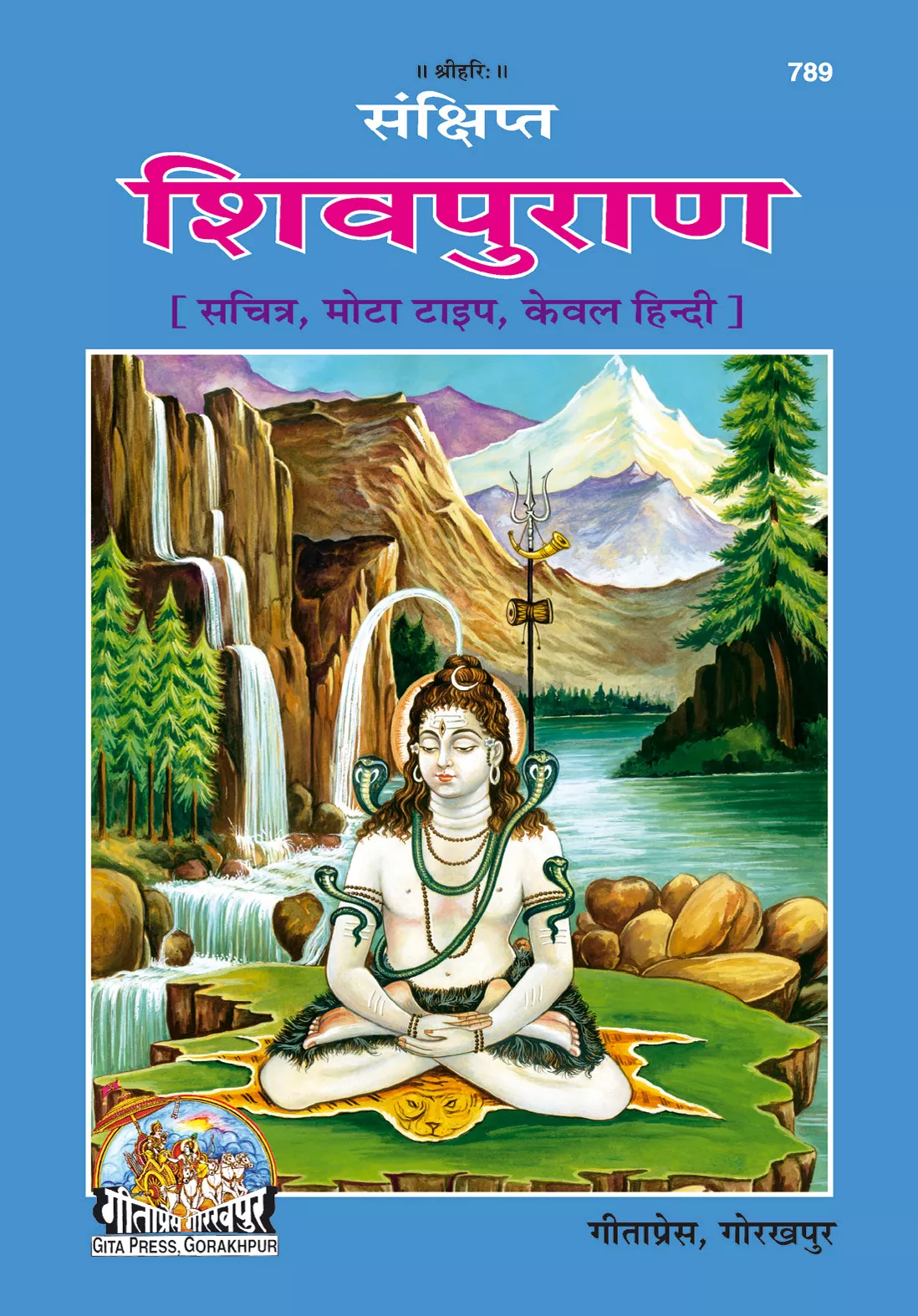 Sankshipta Shiva Puran (Hindi)
