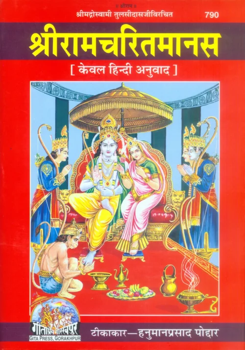 Shri Ramacharitamanasa