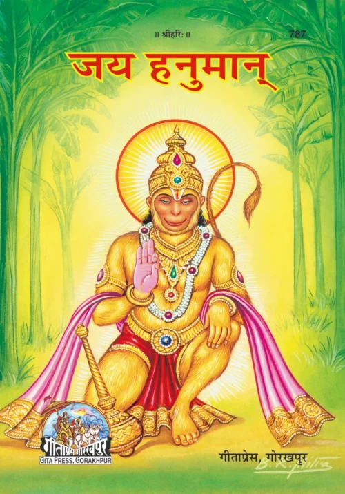 Jai Hanuman  (Hindi)