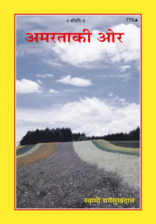 Amarata Ki Aur  (Hindi)