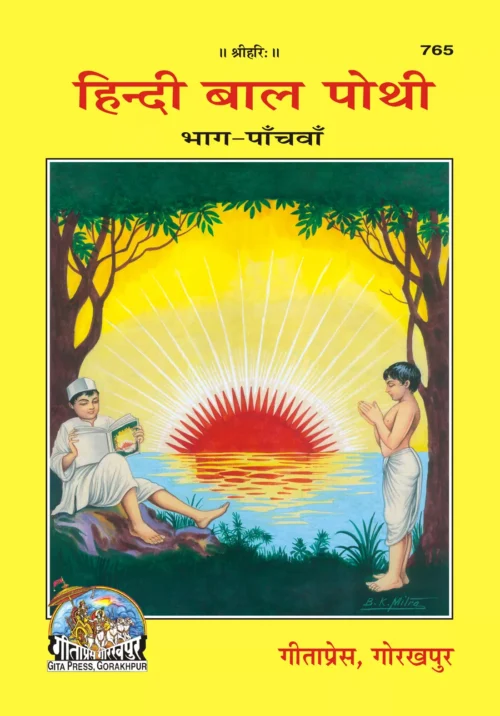 Balpothi Samanya part-5  (Hindi)