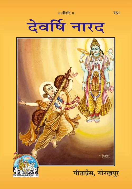 Devarshi Narada  (Hindi)