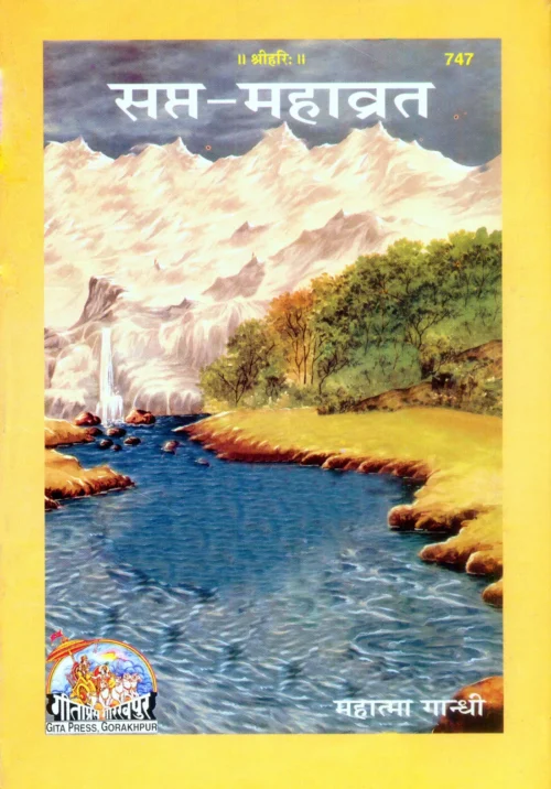 Sapt Mahavrata  (Hindi)