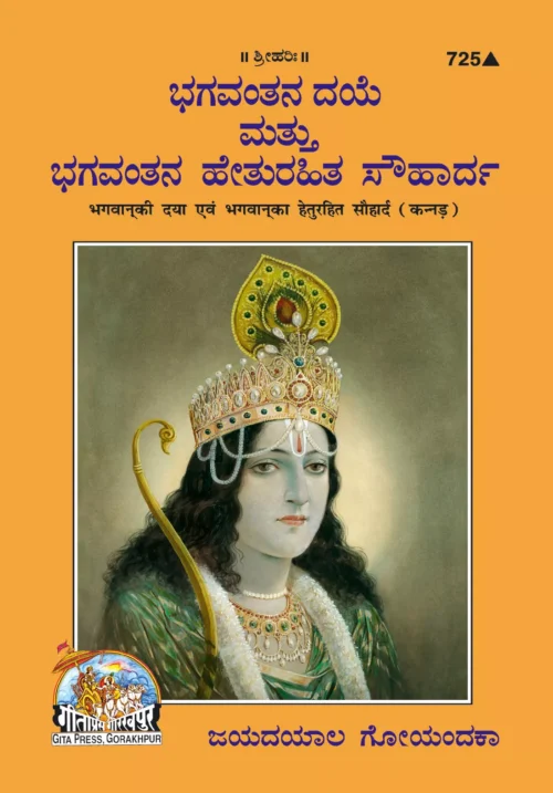 Bhagwan Ki Daya Aur Bhgwan Ka Heturahit Sauharda