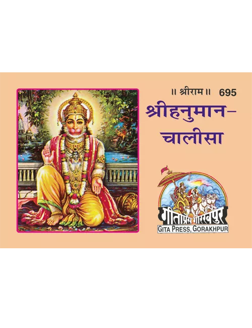 Hanuman Chalisa  (Hindi)