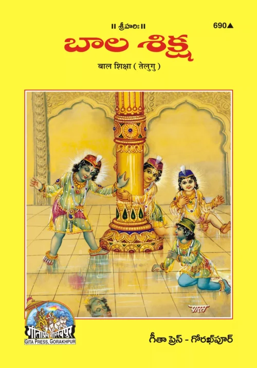 Bal Shiksha  (Telugu)