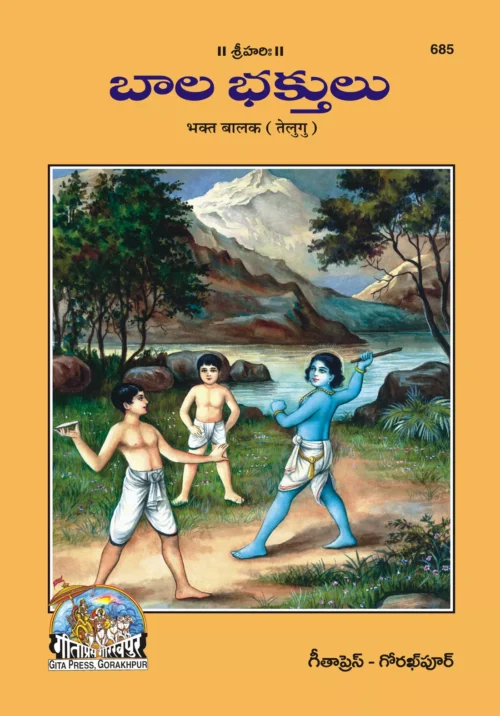 Bhagvan ke Svabhav Ka Rahasya  (Marathi)